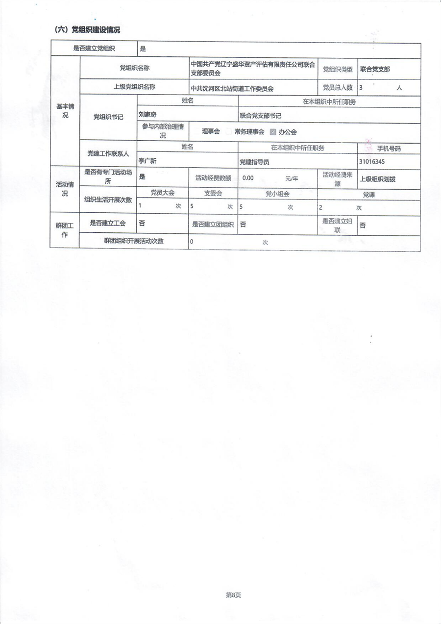 沈阳市华易伤害预防公益基金会2020年度工作报告_09.png