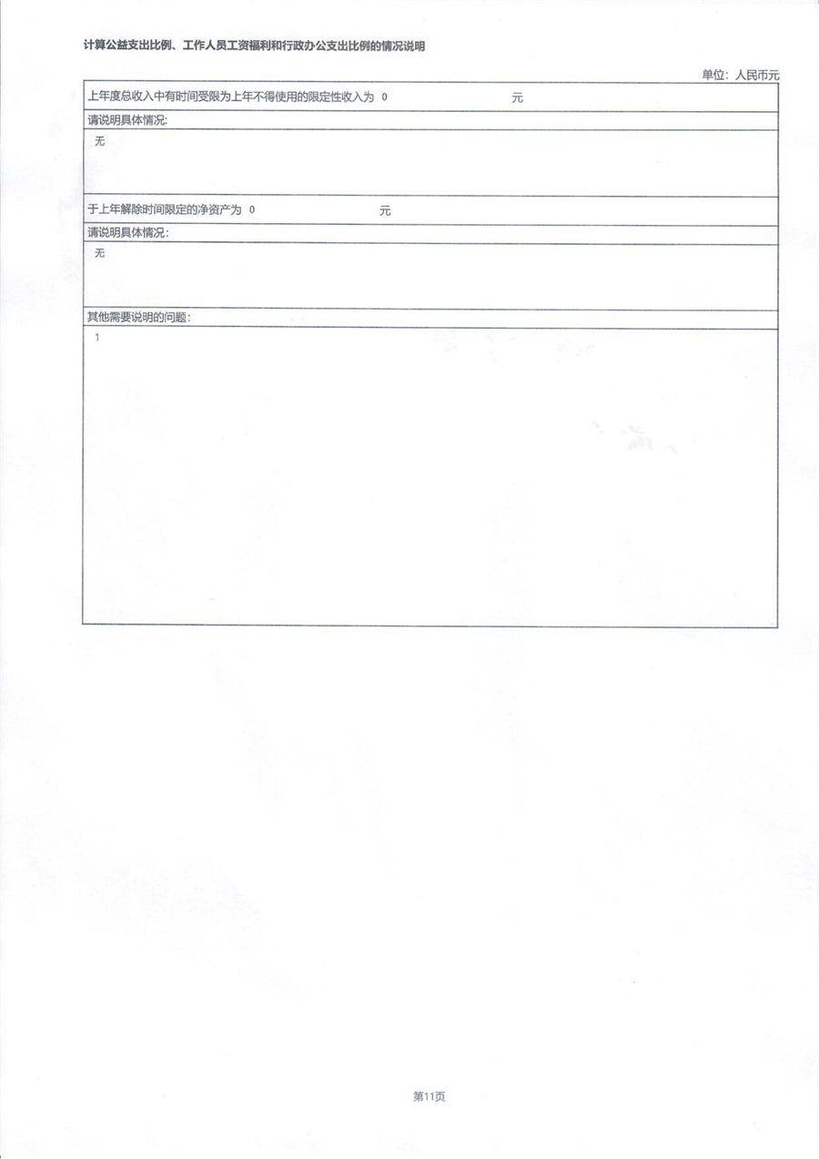 沈阳市华易伤害预防公益基金会2020年度工作报告_13.png