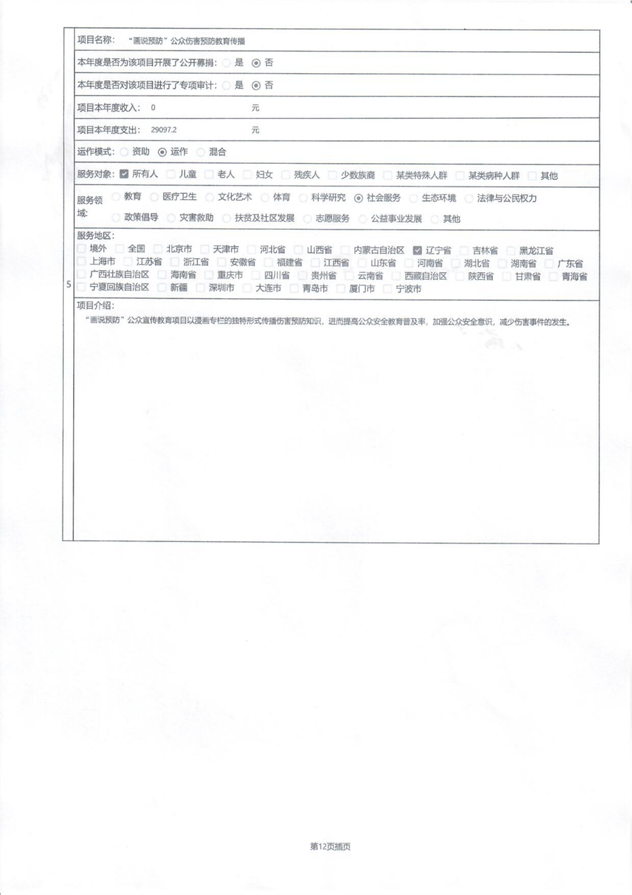 沈阳市华易伤害预防公益基金会2020年度工作报告_18.png