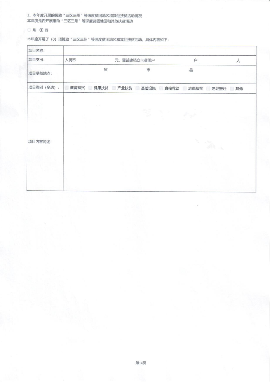 沈阳市华易伤害预防公益基金会2020年度工作报告_22.png