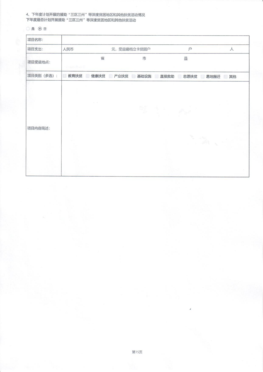 沈阳市华易伤害预防公益基金会2020年度工作报告_23.png