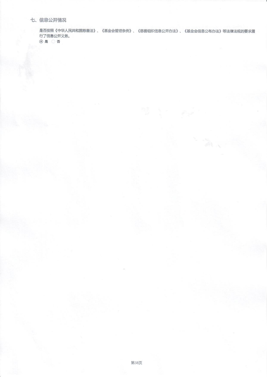 沈阳市华易伤害预防公益基金会2020年度工作报告_46.png