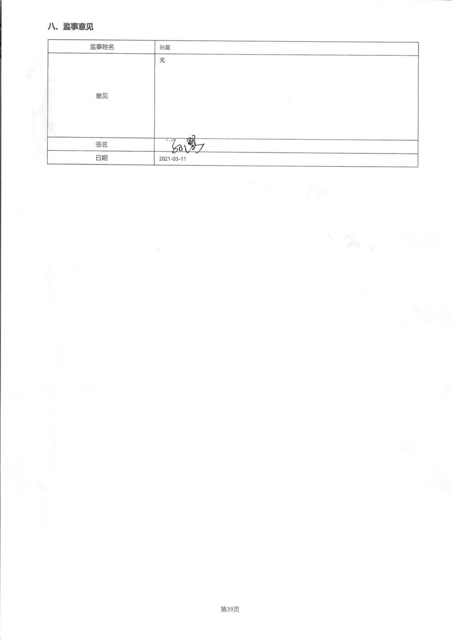 沈阳市华易伤害预防公益基金会2020年度工作报告_47.png