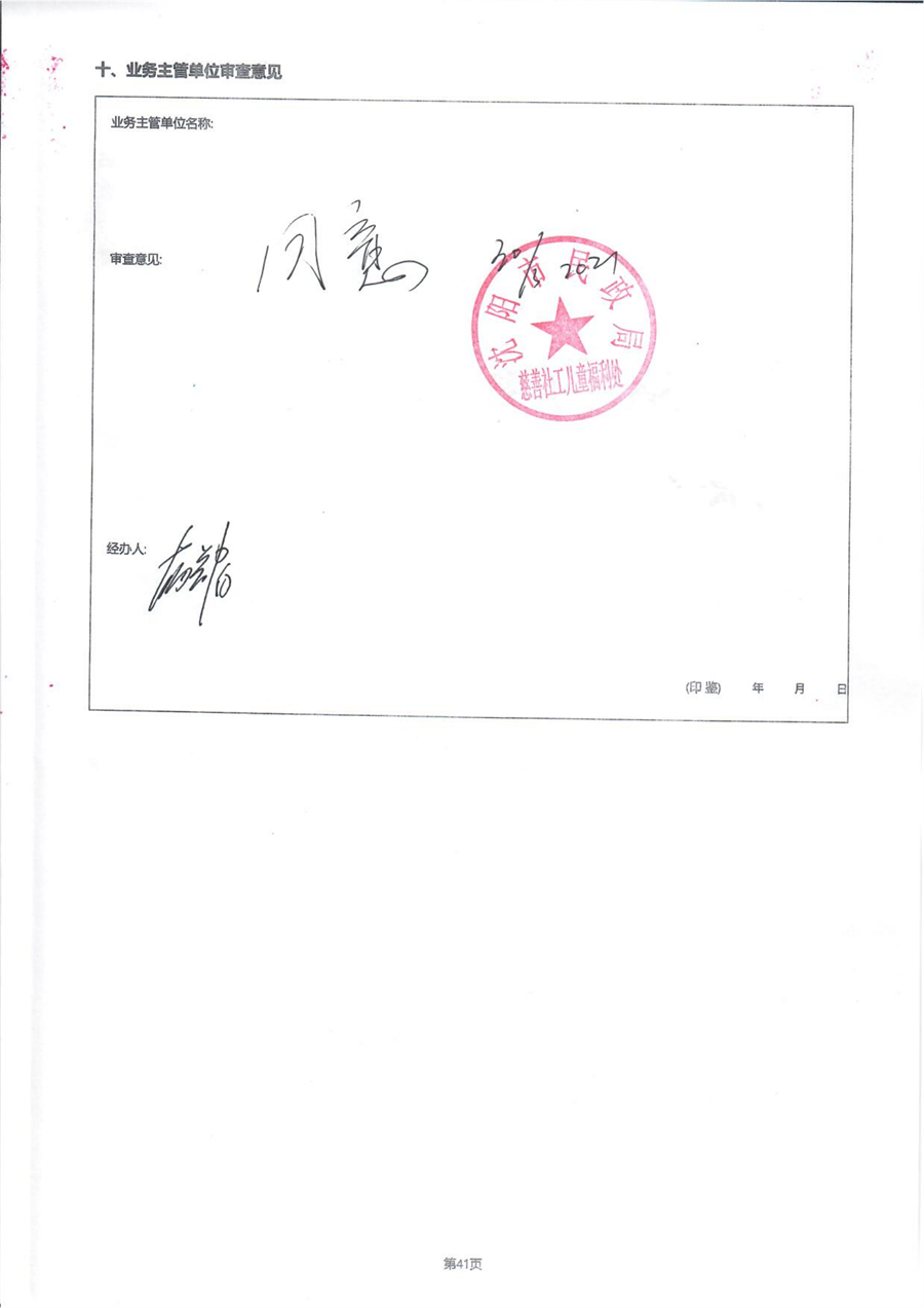 沈阳市华易伤害预防公益基金会2020年度工作报告_49.png