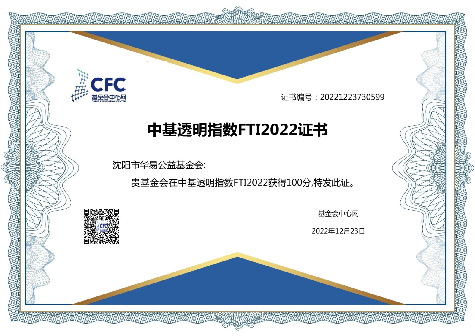 中基透明指数FTI2022证书.jpg