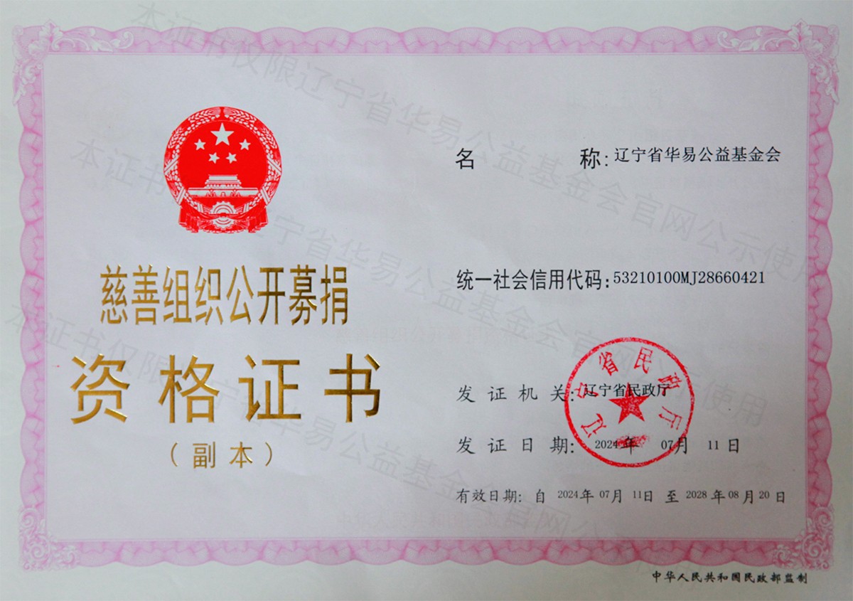 公开募捐(加水印).jpg