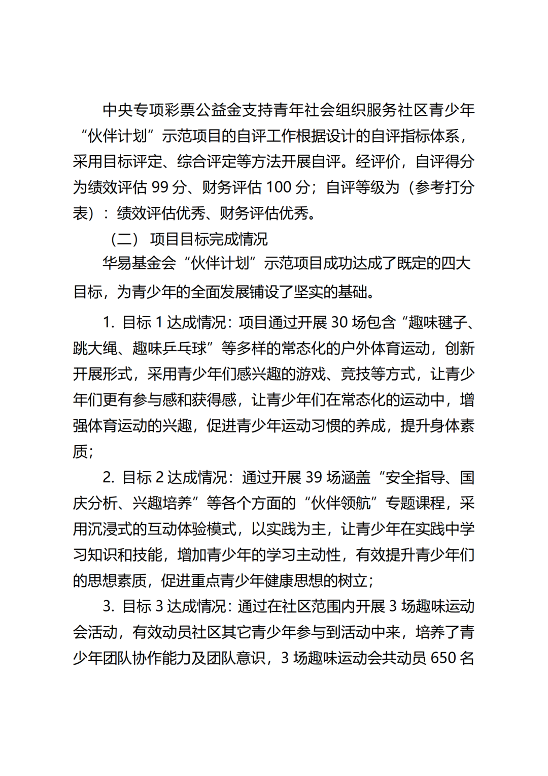 1伙伴计划结项自评报告_08.png