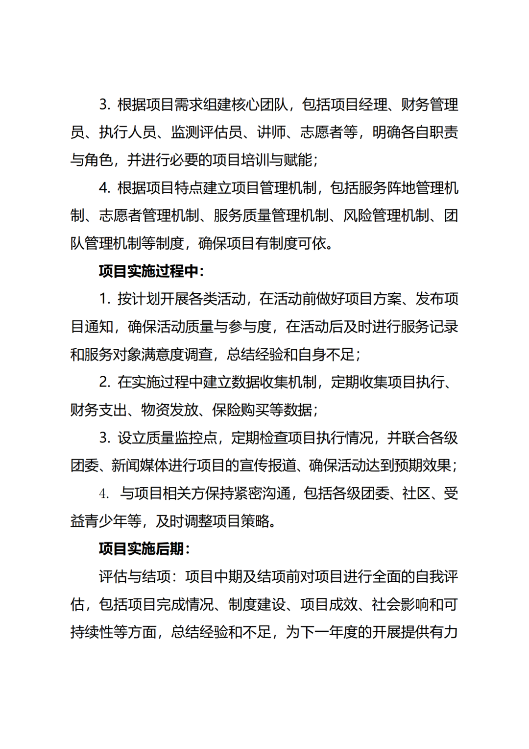 1伙伴计划结项自评报告_04.png