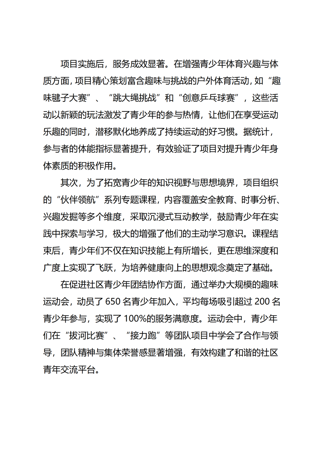 1伙伴计划结项自评报告_06.png