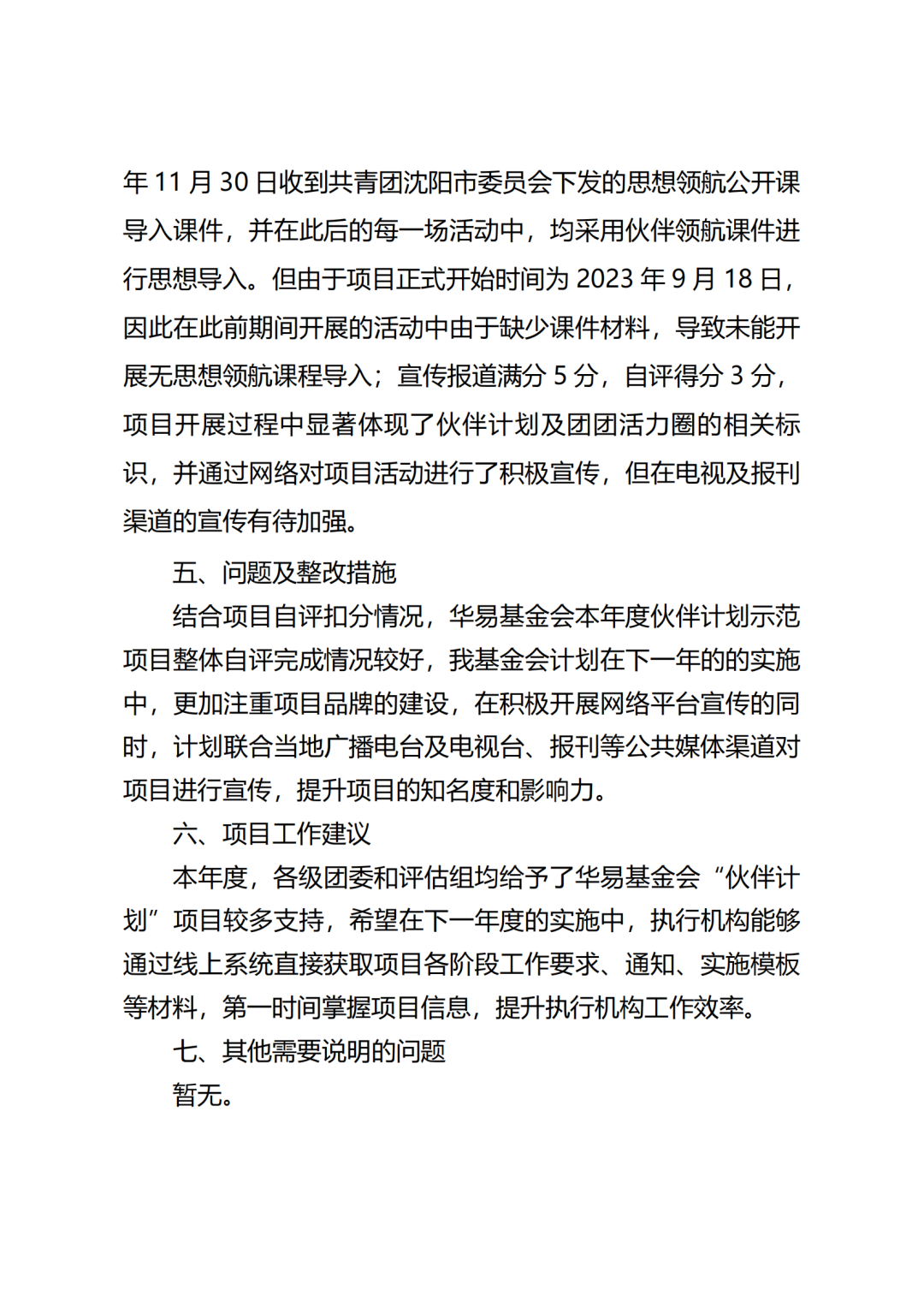 1伙伴计划结项自评报告_10.png